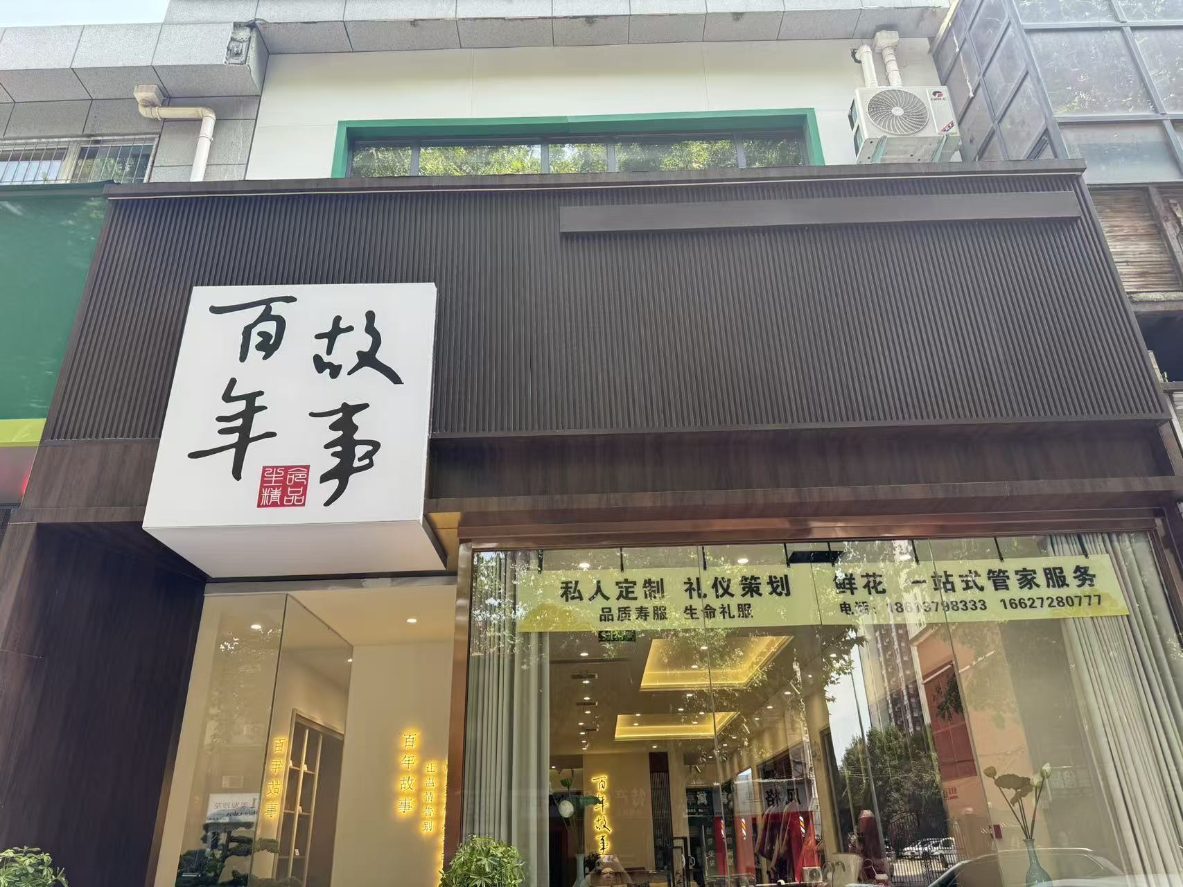 百年故事洛阳门店完整门头，书法招牌与玻璃入口